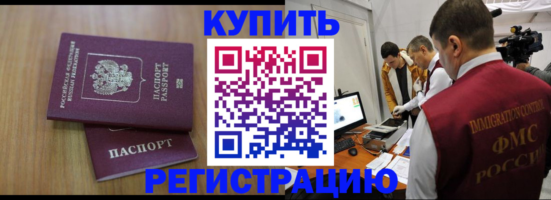 прописка законно в Чехове