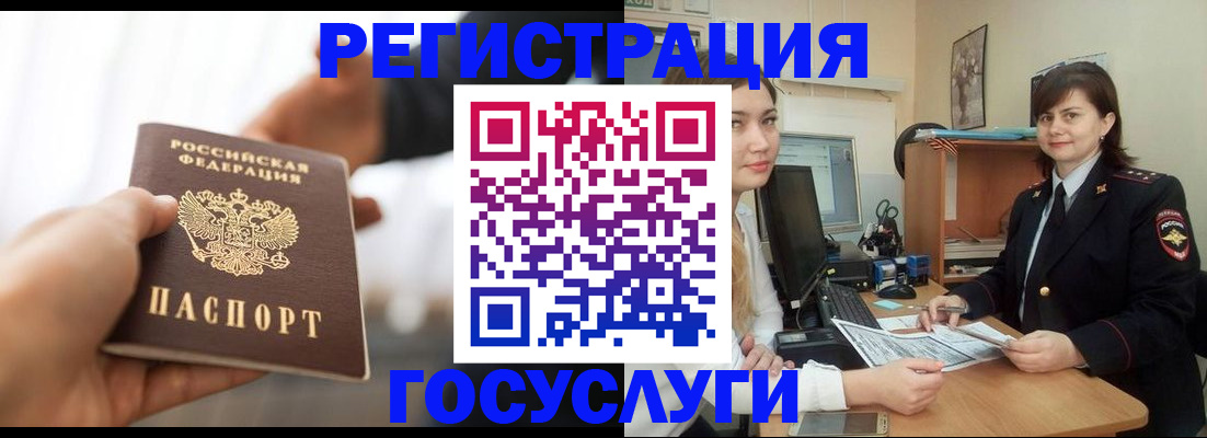 временная регистрация госуслуги в Чехове