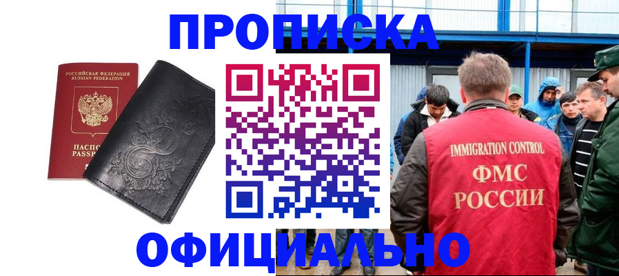 временная регистрация адрес в Чехове